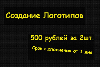Разработаю и создам современный логотип