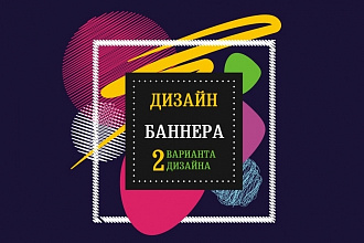 Дизайн баннера для вашего бизнеса
