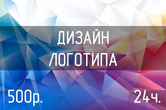 Дизайн логотипа