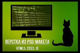 Верстка сайтов Pixel Perfect из PSD-макетов