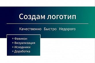 Создам логотип