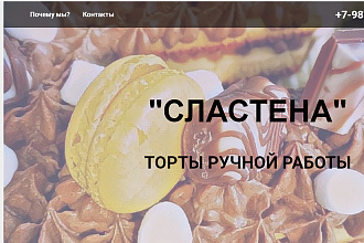 Ваш сайт-визитка на Тильда