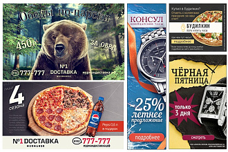 Качественный баннер для сайта