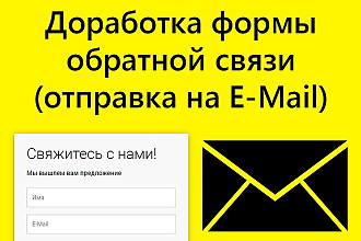 Отправка формы на Емейл