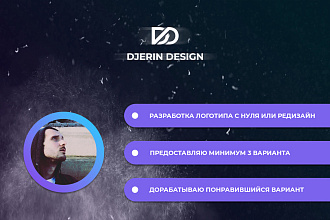 Уникальный логотип. 3 варианта + доработка понравившегося