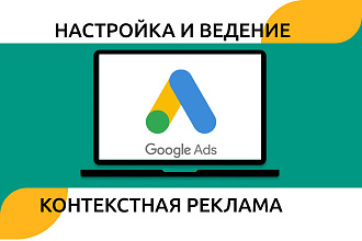 Настройка кампаний в Google AdWords