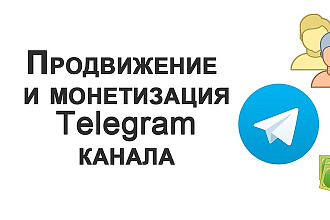 Сделаю Рассылку в двух ботах телеграмм с активной аудиторией 150000 ч