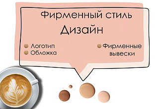 Дизайн обложки, логотипа