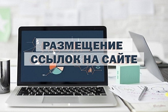Размещение постов с ссылками на форумах