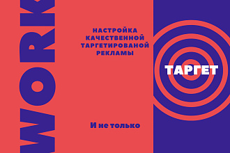 Таргетинг