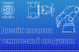 Дизайн страницы каталога технической продукции под ключ