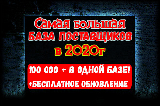 База поставщиков