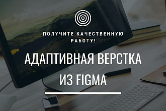 Верстка лендинга по макету figma