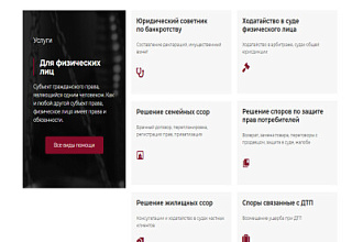 Готовый сайт для юридической компании