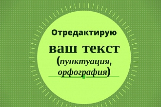 Отредактирую Ваш текст