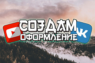 Сделаю для вас шапку для Youtube