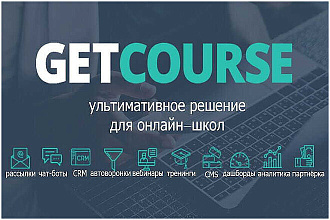Создам лэндинг на геткурс