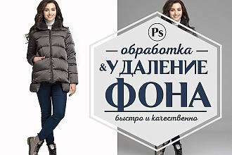 Удалю фон