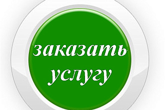 Уникальный контент. Помощь в раскрутке сайта