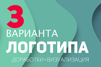 Разработаю 3 варианта логотипа