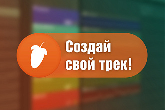 Сделаю Любой Минус