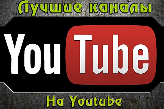 Создам канал на Youtube