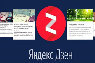 Продам канал Яндекс Дзен