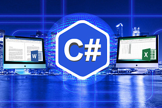 Сделаю приложение для MS Office под Windows