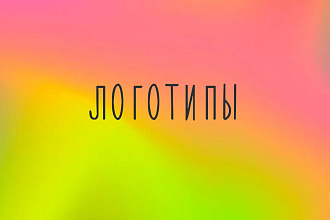 Разработка логотипа