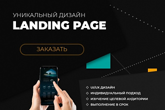Продающийся landing page