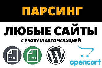 Парсинг данных с любых сайтов - CSV, Excel, JSON, импорт в CMS