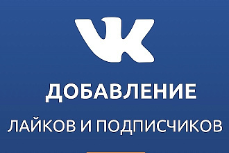 Живые подписчики в друзья вконтакте