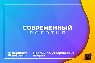 3 варианта логотипа по вашему эскизу или с нуля