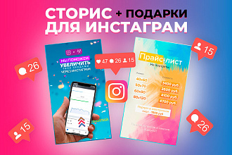 3 сторис для Инстаграм. Продающие баннеры. Креативы. Истории instagram
