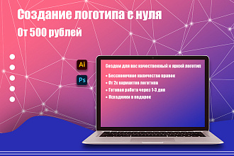 Создание логотипа для сайта и бизнеса