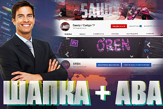 Оформление канала на YouTube, Шапка для канала, Аватарка для канала