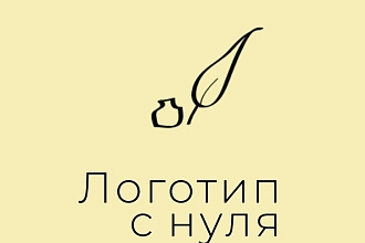Создам логотип с нуля