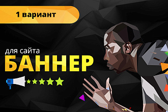 Современный баннер для сайта