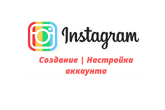 Создам аккаунт в Instagram