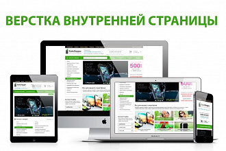 Сверстаю внутреннюю страницу