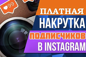Подписка на лайки instagram 30 дней