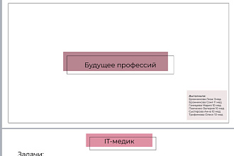 Презентация в школу, универ или на работу в стиле минимализм