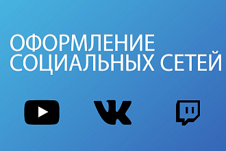 Разработка дизайна для соц. сетей