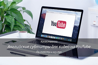 Добавлю английские субтитры к вашему видео на ютубе