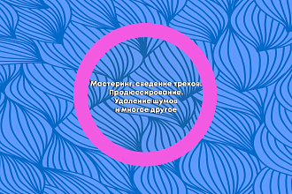 Качественный мастеринг трека