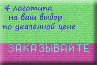 Создам логотип для сайта, компании, фирмы и другого за 24 часа