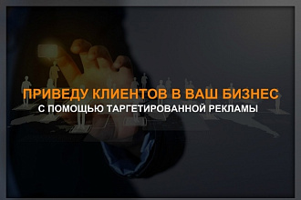 Настройка таргетированной рекламы во Вконтакте