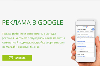 Персонализированная настройка Google Ads