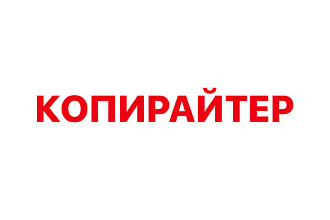 Напишу пост для вашего Инстаграма, от 4 штук