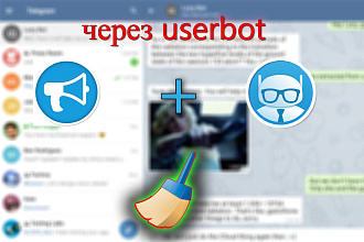 Очистить профиль telegram. канал и бот